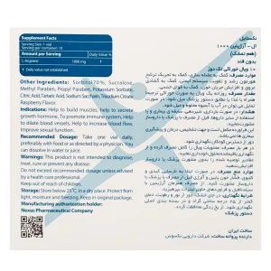 ویال مایع خوراکی ال آرژنین 1000 نکستایل - 10 عددی