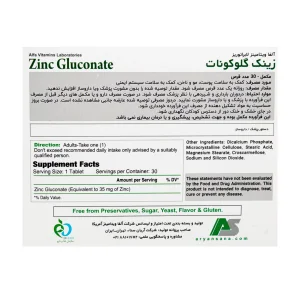 قرص زینک گلوکونات 35 میلی گرم آلفا ویتامینز - 30 عددی