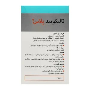 سافت ژل تالیکویید پلاس آنوشا - 50 عددی