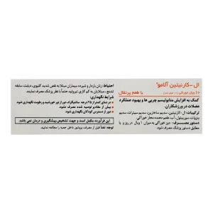 ویال مایع ال کارنییتن 3000 آلامو - 10 عددی