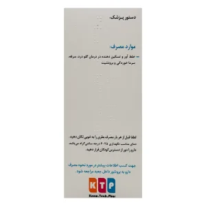 شربت کالیک نوتک فار - 120 میلی لیتر