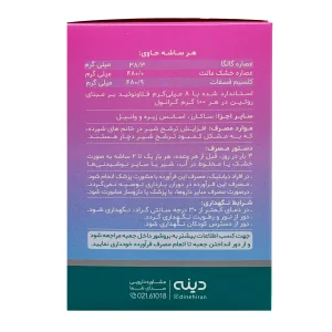 ساشه گرانول لاکتودین دینه - 20 عددی