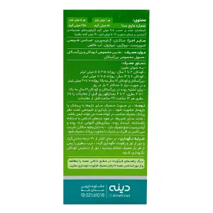 شربت سی لاکس دینه - 60 میلی لیتر