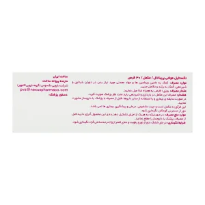 قرص مولتی پریناتال نکستایل - 30 عددی