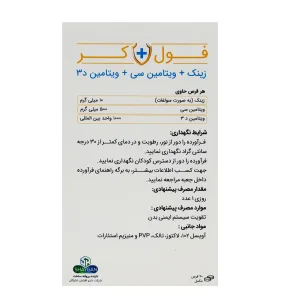 قرص فول کر دارو افشان شایگان - 90 عددی