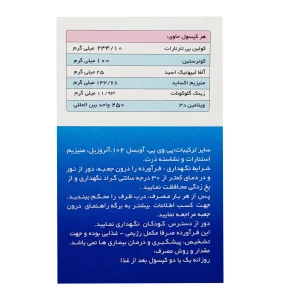 کپسول آسماکر دارو افشان شایگان - 60 عددی