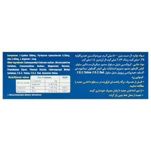 قرص سیستین ب6 زینک رازک - 60 عددی