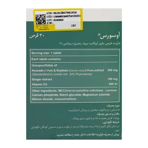 قرص آوسورس بی اس کی - 30 عددی