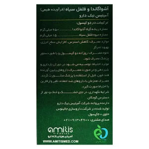 کپسول آشواگاندا و فلفل سیاه آمیتیس نیک دارو - 60 عددی