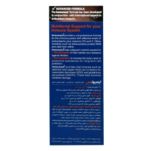 شربت ایمیونیس ویتابیوتیکس - 200 میلی لیتر