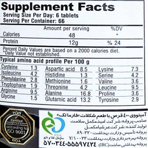 قرص آمینو وی فارماتک 300 عددی