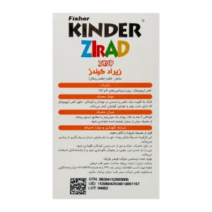 قطره خوراکی زیراد فیشر کیندر - 30 میلی لیتر