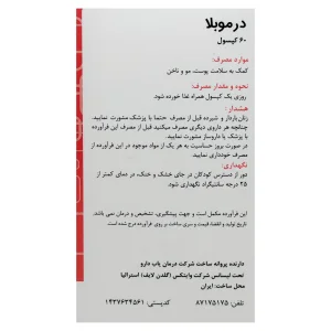 کپسول درموبلا گلدن لایف - 60 عددی