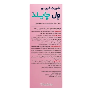 شربت لیپو ول چایلد ویتالوجیک - 200 میلی لیتر