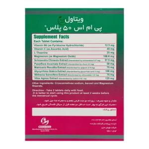 قرص پی ام اس 50 پلاس ویتاول - 30 عددی