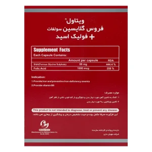 کپسول فروس گلایسین + فولیک اسید ویتاول - 30 عددی