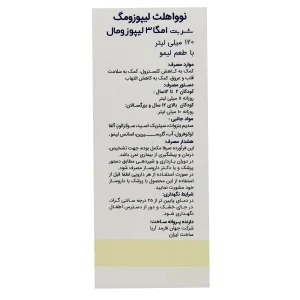شربت امگا3 لیپوزومال نوا هلث - 120 میلی لیتر