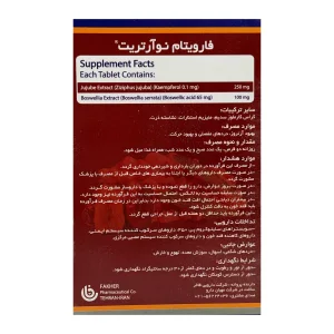 ترکیبات و هشدارهای قرص فارویتام نوآرتریت حاوی عصاره عناب و کندر