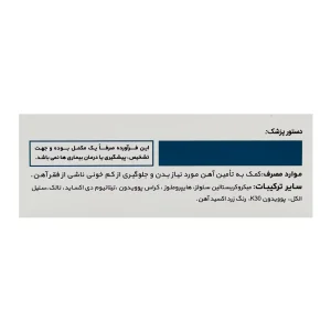هشدارها و روش مصرف کپسول فروکیم ۱۰۰ آهن
