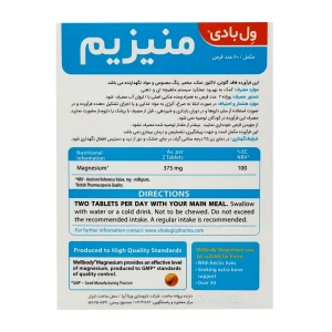 اطلاعات ترکیبات و روش مصرف ول بادی منیزیم ویتالوجیک ۶۰ قرص