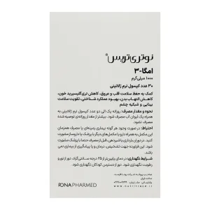 اطلاعات فارسی امگا ۳ نوتری‌تریس شامل موارد مصرف روش مصرف و هشدارها