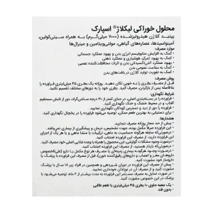 برچسب فارسی محلول لیکولاژ اسپارک شامل موارد مصرف روش مصرف شرایط نگهداری و هشدارها