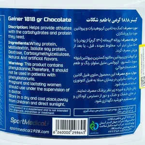 روش مصرف، ترکیبات و هشدارهای درج شده روی بسته‌بندی گینر اسپرت مدیکال 1818 گرم