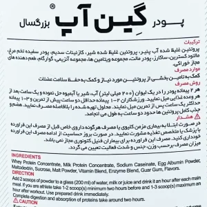 ترکیبات، روش مصرف و هشدارهای پودر گین آپ بزرگسال کارن 1800 گرم