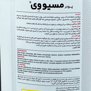 ترکیبات، روش مصرف و هشدارهای پودر مسیو وی کارن 1000 گرم طعم شکلات