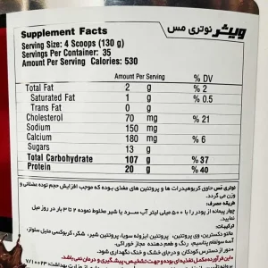 جدول ترکیبات، ارزش غذایی و روش مصرف نوتری مس ویثر نوتریشن 4540 گرم