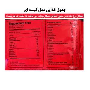 جدول ارزش غذایی و پروفایل آمینواسیدی پودر مس لوکس 2724 گرم مدل کیسه‌ای