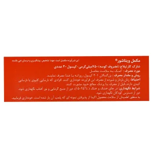 برچسب فارسی کپسول شارک کارتیلاج ویتاشور حاوی روش مصرف و هشدارها