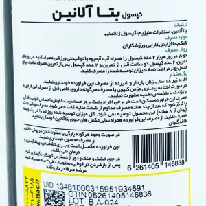 لیبل فارسی کپسول بتا آلانین PNC شامل ترکیبات، روش مصرف و هشدارها