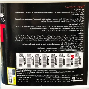 تصویر پشت بسته گینر ویتاپی 6800 گرمی، شامل روش مصرف، ترکیبات، موارد مصرف، هشدارها و اطلاعات تولیدکننده