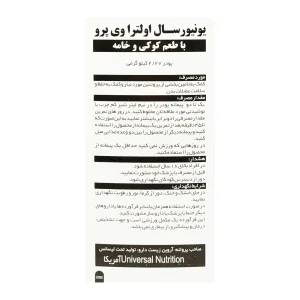 پروتئین اولترا وی پرو یونیورسال - 2270 گرم