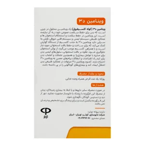 جدول ترکیبات قرص ویتامین D3 ویتامدیک شامل 2000 واحد ویتامین D3 در هر قرص