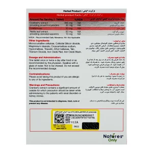 پشت جعبه قرص کرنمد نیچرز اونلی با ترکیبات کرنبری، دی‌مانوز، گزنه، روش مصرف و هشدارها