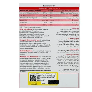 پشت جعبه قرص سوپرافر نیچرز اونلی با ترکیبات آهن، فولیک اسید، روی، ویتامین‌ها و روش مصرف