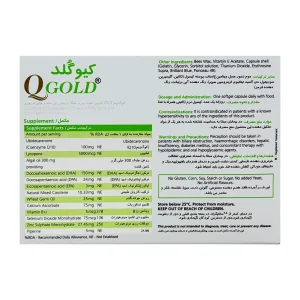 پشت جعبه سافت ژل کیوگلد نیچرز اونلی با جدول ترکیبات، روش مصرف، هشدارها و شرایط نگهداری