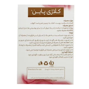 پشت جعبه ساشه کلاژی پاین ویتاویوا با موارد مصرف، روش مصرف و هشدارهای محصول