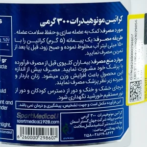 نمای پشت پودر کراتین مونوهیدرات اسپرت مدیکال ۳۰۰ گرم و اطلاعات مصرف