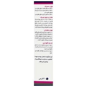 نمای کناری جعبه قرص نیکوتینامید ریبوزید فاروویتام با موارد مصرف، هشدار و نگهداری