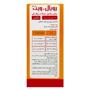 اطلاعات مصرف شربت رویال‌ویت رها شامل دوز مصرف و شرایط نگهداری