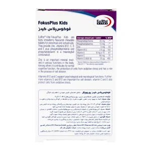 اطلاعات پشت جعبه و جدول ترکیبات قرص جویدنی فوکوس پلاس کیدز یوروویتال ۶۰ عددی