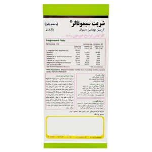 جدول ترکیبات و روش مصرف شربت سیموتالر سیمرغ دارو ۲۰۰ میلی لیتر