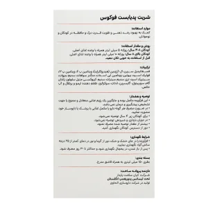 موارد مصرف، روش مصرف، هشدارها و شرایط نگهداری شربت پدیابست فوکوس