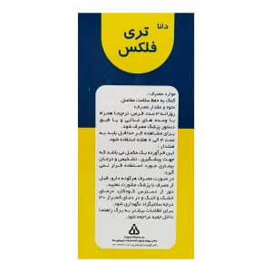 پشت جعبه قرص تری فلکس دانا با موارد مصرف، روش مصرف و هشدارها