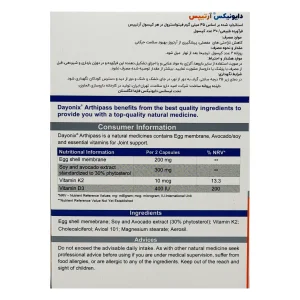 جدول ترکیبات و اطلاعات مصرف کپسول آرتیپس دایونیکس