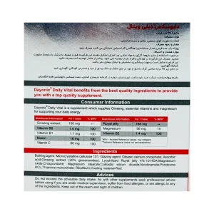 جدول ترکیبات و اطلاعات مصرف قرص دیلی ویتال ۸ دایونیکس