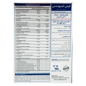 قرص ایمیوسنس ویتان - 30 عددی